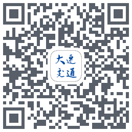 大连交通e出行的下載二維碼
