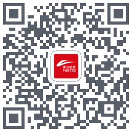 佛山地铁のダウンロードQRコード