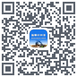 智慧钦州港 QRcode