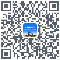 智慧钦州港 QRcode