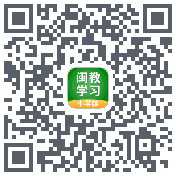 闽教学习的下載二維碼