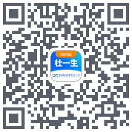 杜一生系统 QRcode