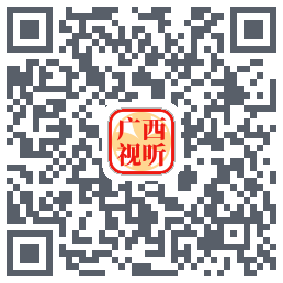 广西视听的下載二維碼