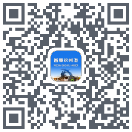 智慧钦州港 QRcode