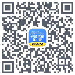 长城汽车拍卖的下載二維碼