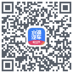 水滴汽车的下载二维码