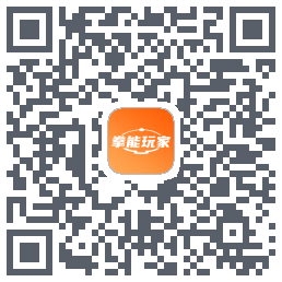 拳能玩家的下载二维码