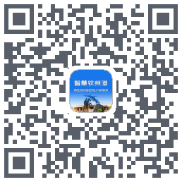 智慧钦州港 QRcode