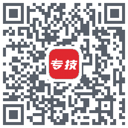专技天下的下載二維碼