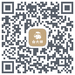 白大师 QRcode