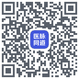 医脉同道的下載二維碼