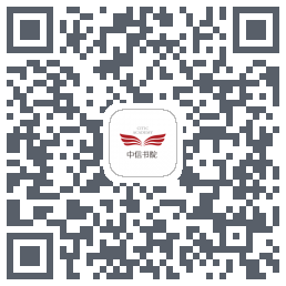 中信书院 QRcode