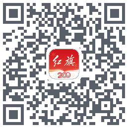 红旗智联 QRcode