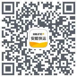 安能快运的下載二維碼