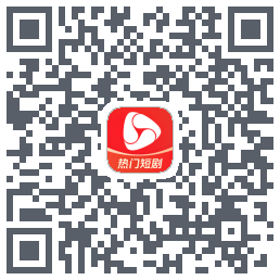 河马剧场Download QR-Code