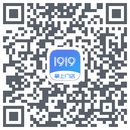 1919掌上门店的下載二維碼