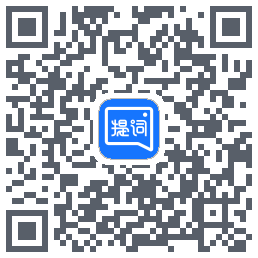 提词全能王código QR de descarga de
