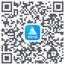 专项方案du code QR de téléchargement