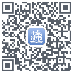 十点读书-Debug的下载二维码