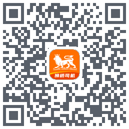 狮桥司机的下載二維碼