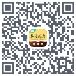 英语周报随身学的下載二維碼