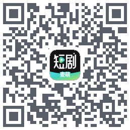 麦萌短剧的下載二維碼