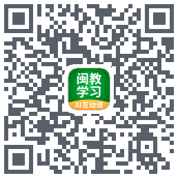闽教学习的下載二維碼