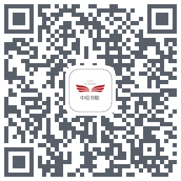中信书院的下载二维码