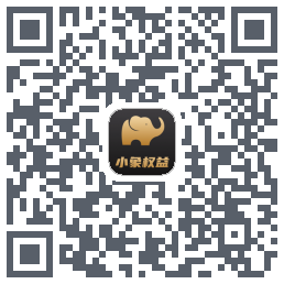 小象权益 QR-код для загрузки