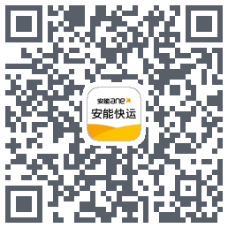 安能快运的下載二維碼