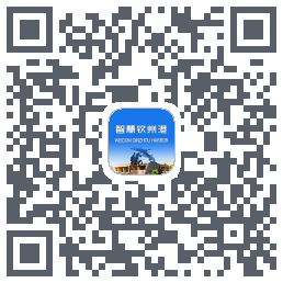 智慧钦州港 QRcode