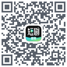 麦萌短剧的下載二維碼