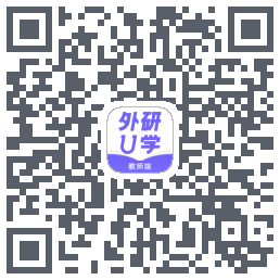 外研U学教师的下載二維碼