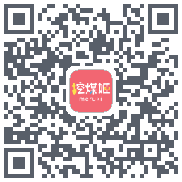 挖煤姬 QRcode