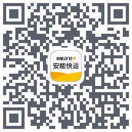 安能快运 QR-код для загрузки