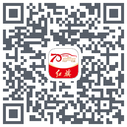 红旗智联的下载二维码