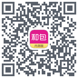 和包的下载二维码