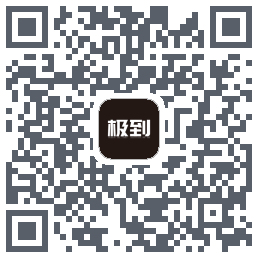 极到上门的下載二維碼