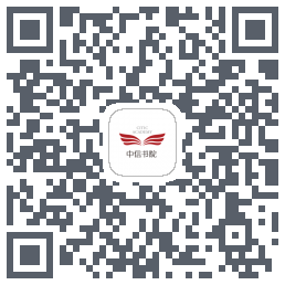 中信书院 QRcode
