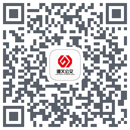 遵义公交รหัส QR สำหรับดาวน์โหลด