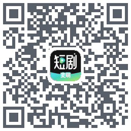 麦萌短剧的下載二維碼