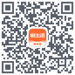 恒生活商家版_测试的下載二維碼