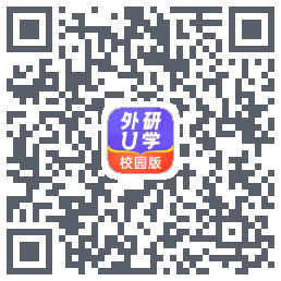 外研U学校园版的下載二維碼