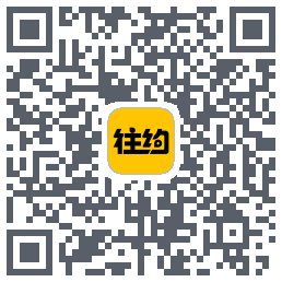 往约(测试) QRcode