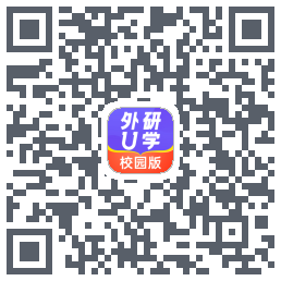 外研U学校园版のダウンロードQRコード