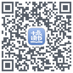 十点读书-Debug的下載二維碼