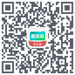 西五街 QRcode