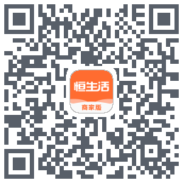 恒生活商家版_预发布 QRcode