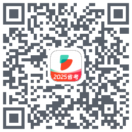公考雷达的下載二維碼
