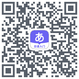 冲鸭日语 QRcode
